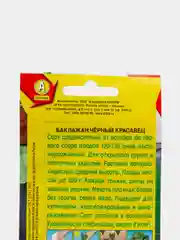 Баклажан "Черный красавец" семена