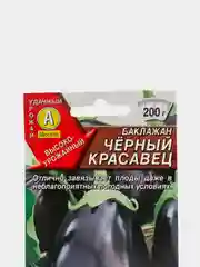 Баклажан "Черный красавец" семена