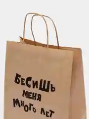 Манго пакет подарочный с приколами, крафтовый, 24 х 14 х 30 см