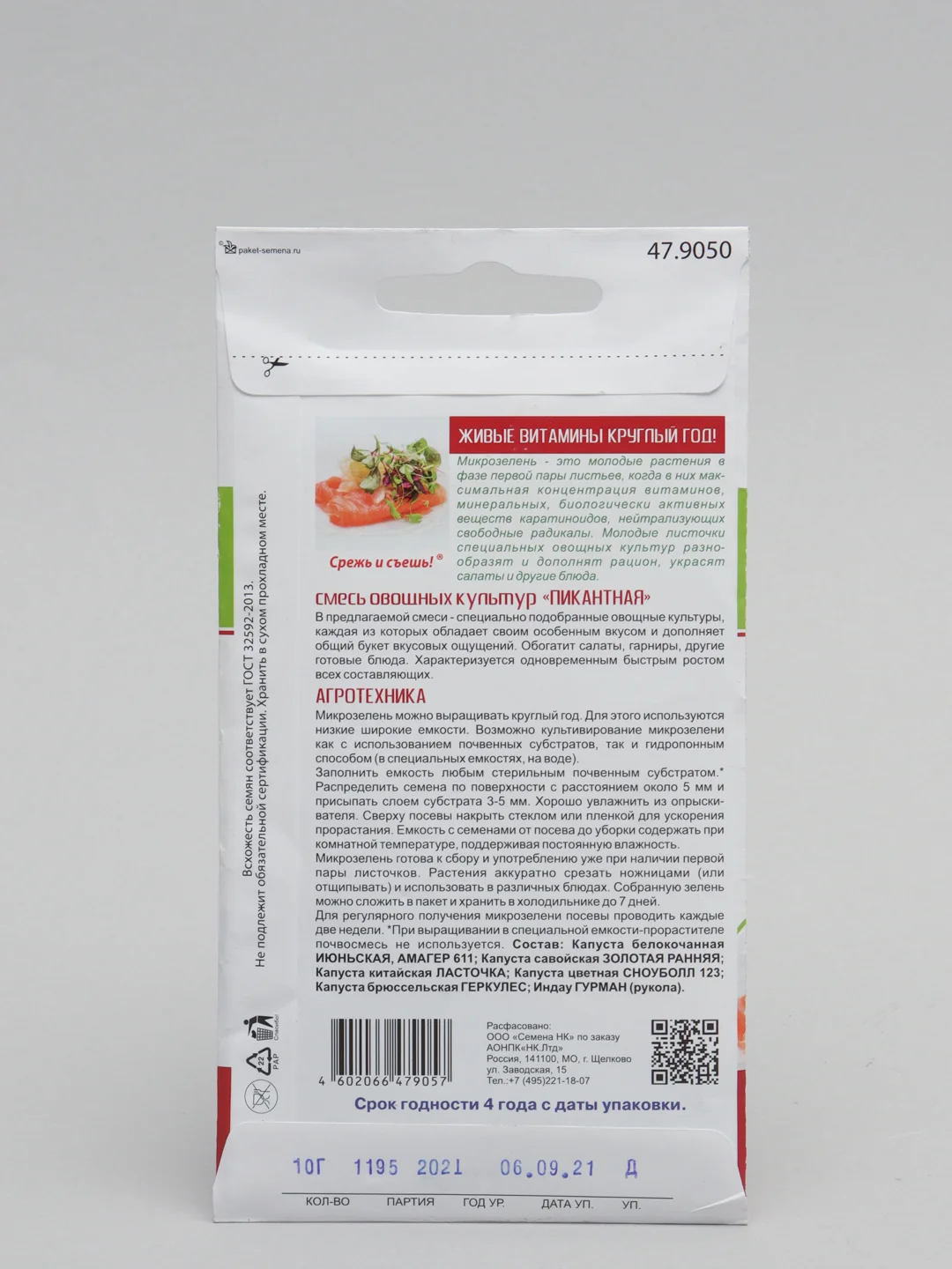Семена Микрозелень "Пикантная смесь", 10 г