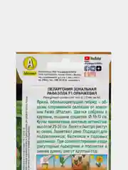 Пеларгония "Рафаэлла" оранжевая (семена, цветы)