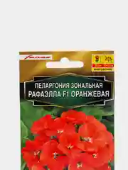 Пеларгония "Рафаэлла" оранжевая (семена, цветы)