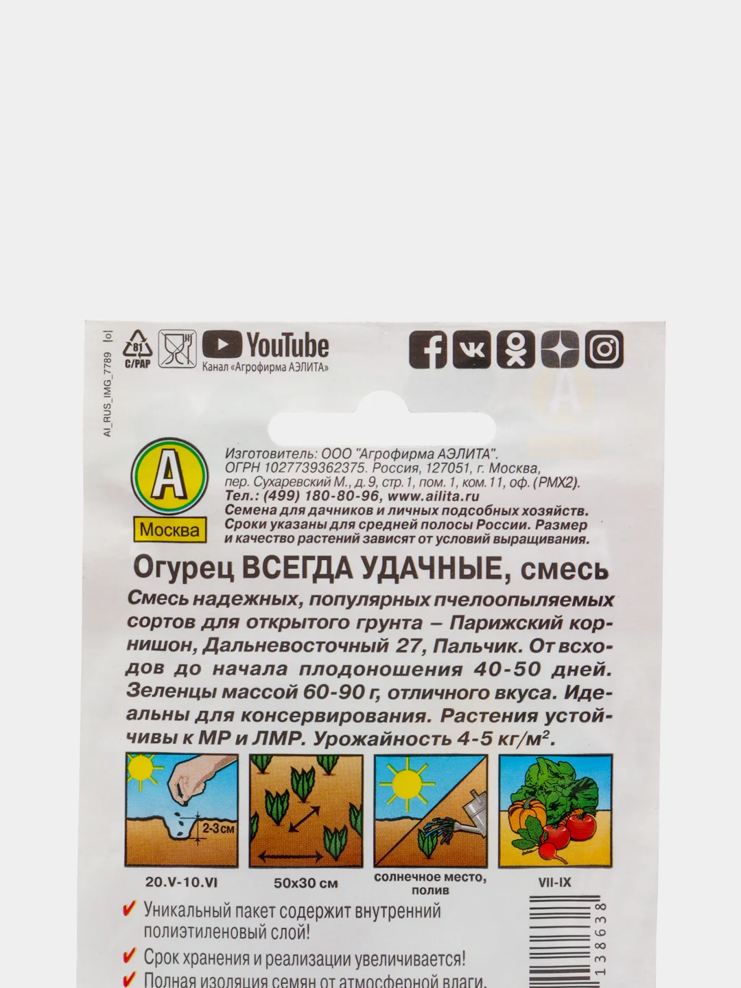 Огурец Всегда удачные смесь (семена)