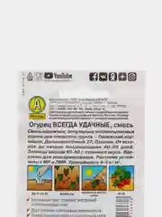 Огурец Всегда удачные смесь (семена)