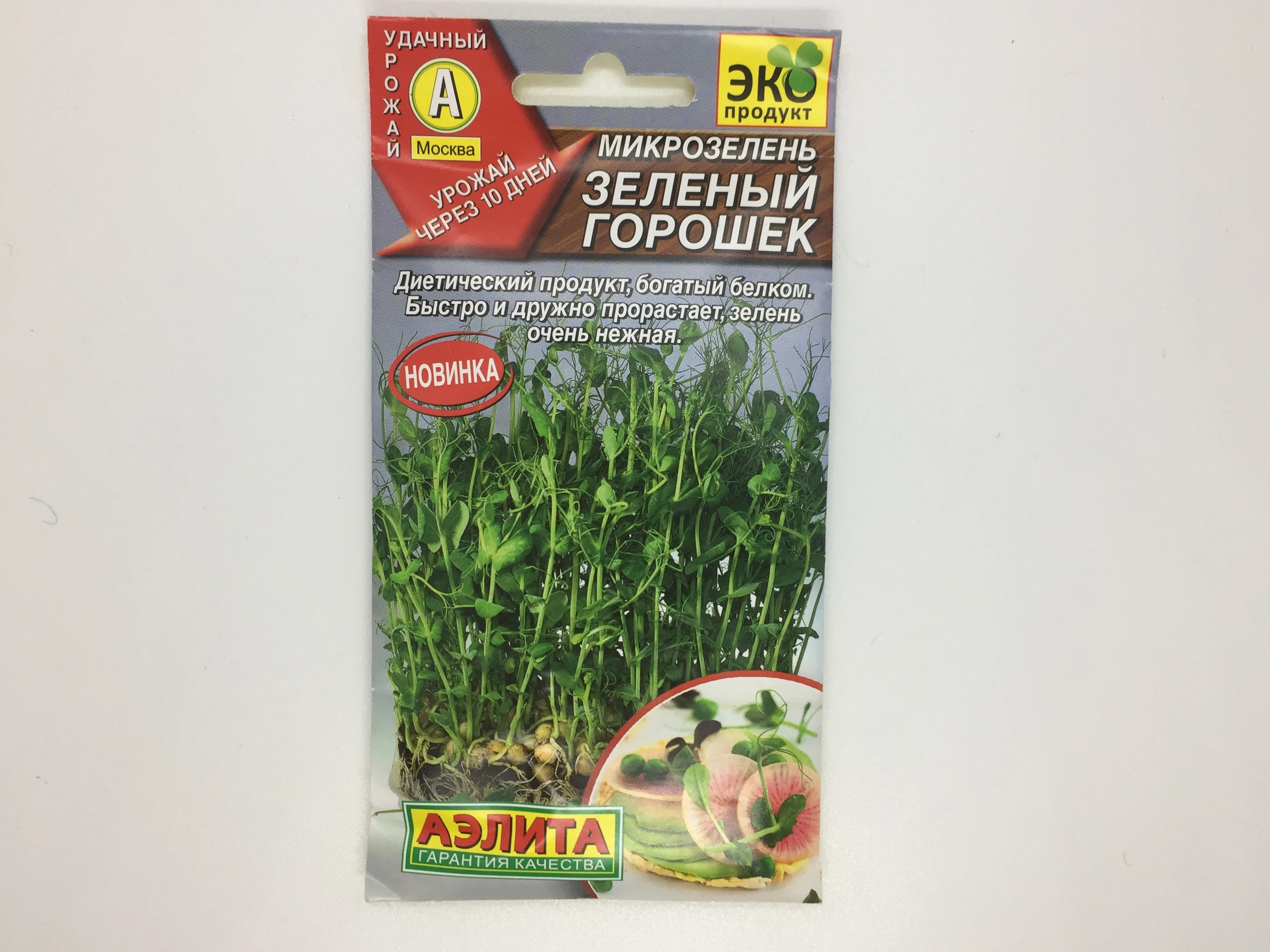 Набор для выращивания микрозелени