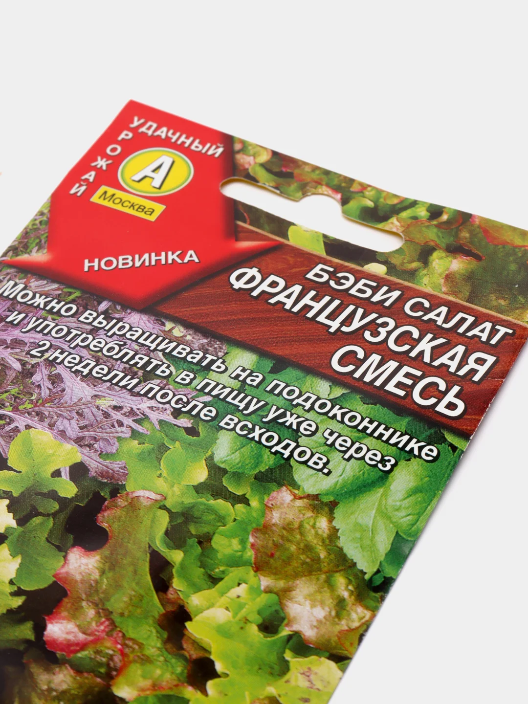 Салат Бэби Французкая смесь (семена)