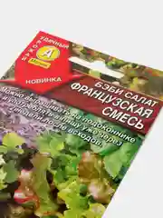 Салат Бэби Французкая смесь (семена)