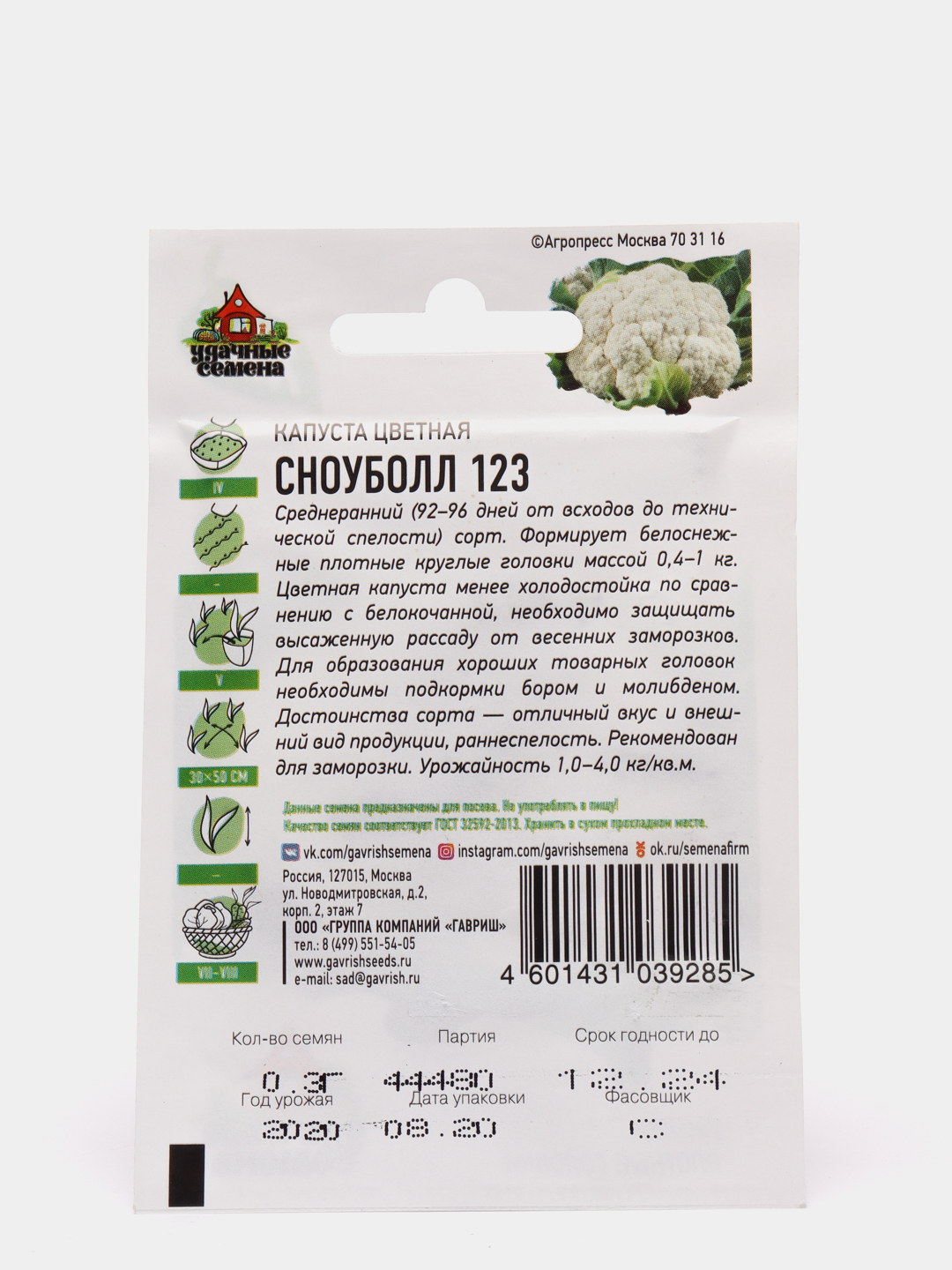 Капуста цветная сноуболл 123 отзывы. Рассада цветной капусты Сноуболл 123 как выглядит.