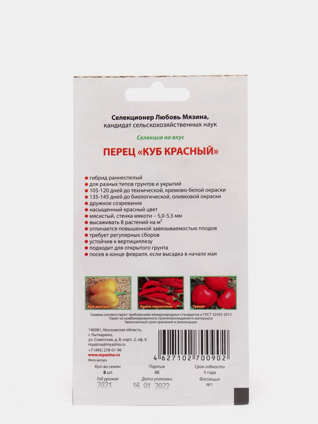 Семена Перец "Куб красный", Мязина