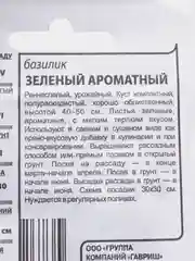 Семена Базилик зеленый ароматный белый пакет