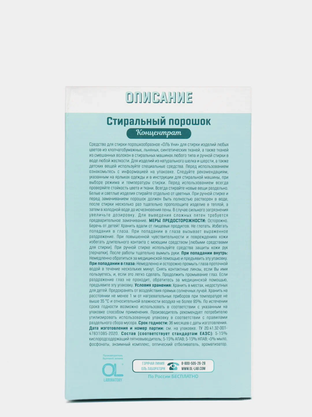 Стиральный порошок концентрированный, 1,5 кг