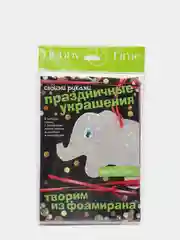 Набор Творим из фоамирана. Праздничные украшения своими руками. Слоник. Hobby Time