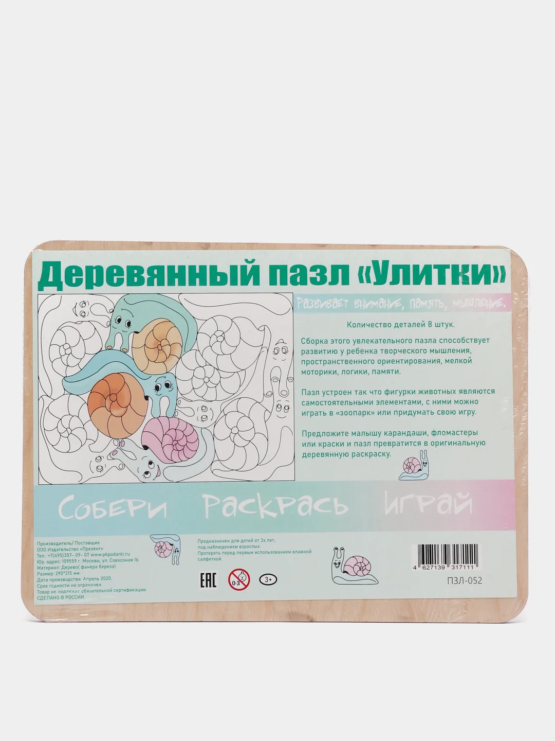 Пазлы-вкладыши деревянные / Рамка вкладыш для малышей "Улитки" 290 х 210 х 6 мм