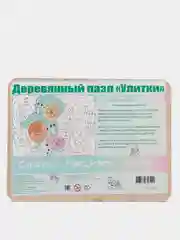 Пазлы-вкладыши деревянные / Рамка вкладыш для малышей "Улитки" 290 х 210 х 6 мм