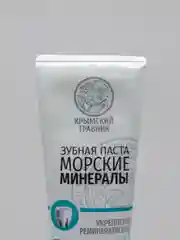 Зубная паста МОРСКИЕ МИНЕРАЛЫ реминерализация эмали Крымский травник, 100мл