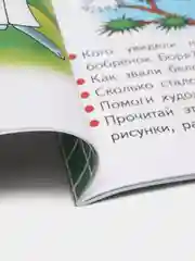 Развиваем навыки чтения и связной речи 4-6 лет. Елена Бортникова. Тетрадь цветная