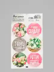 Наклейки для планера "Навстречу  счастью", 9 х 16 см
