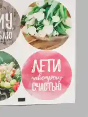 Наклейки для планера "Навстречу  счастью", 9 х 16 см