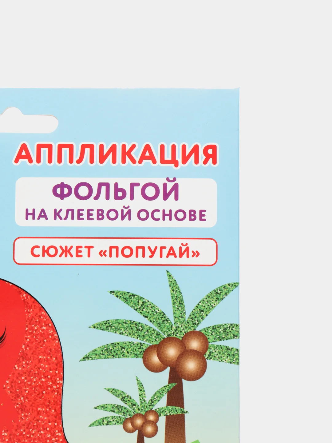 Набор для творчества "Аппликация из фольги: попугай", 20 х 15 см, ЮНЛАНДИЯ
