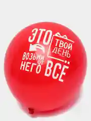 Шар воздушный "Ты  это и есть счастье" 5 шт