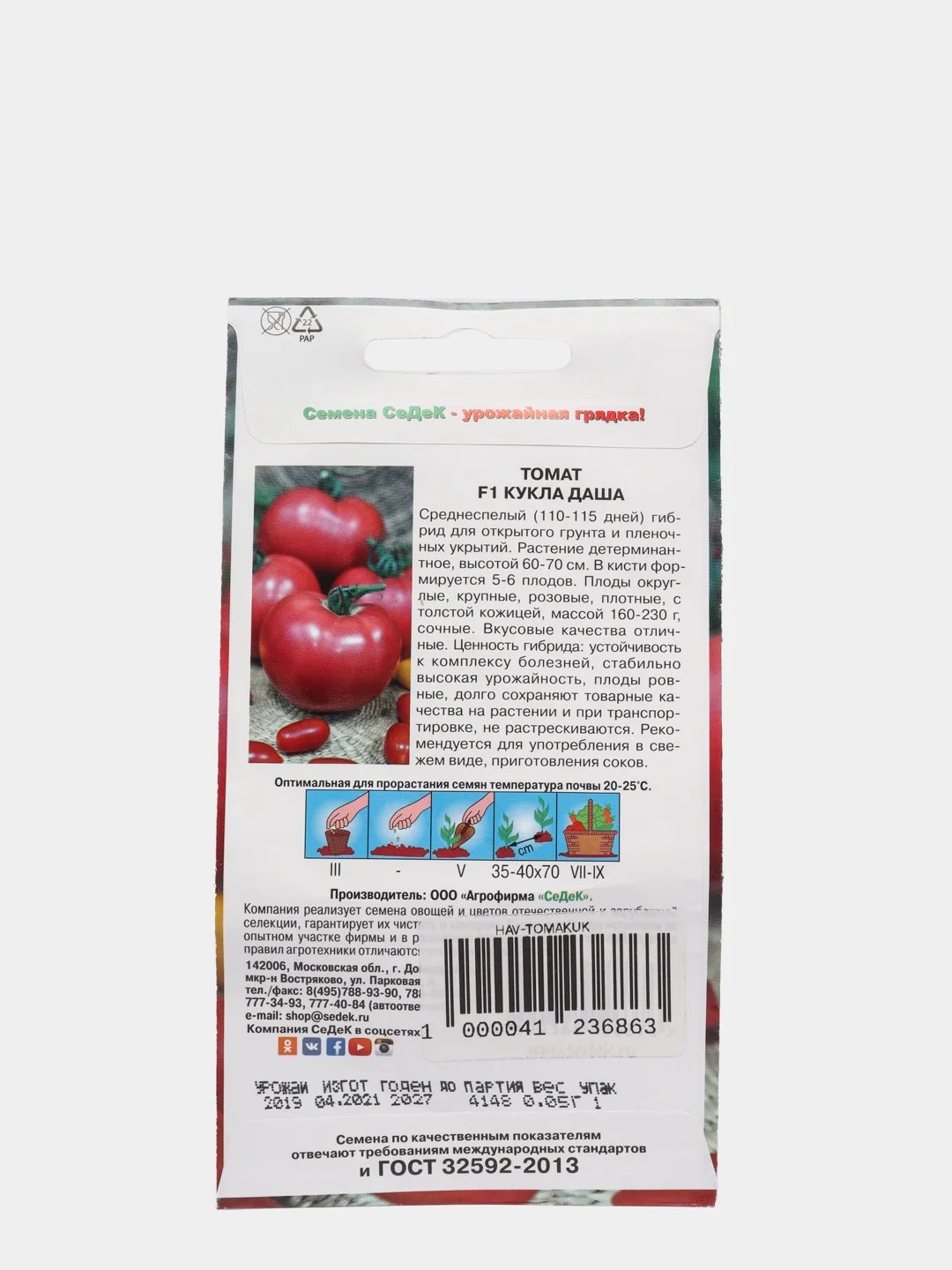 Томат F1 Кукла Даша (семена седек)