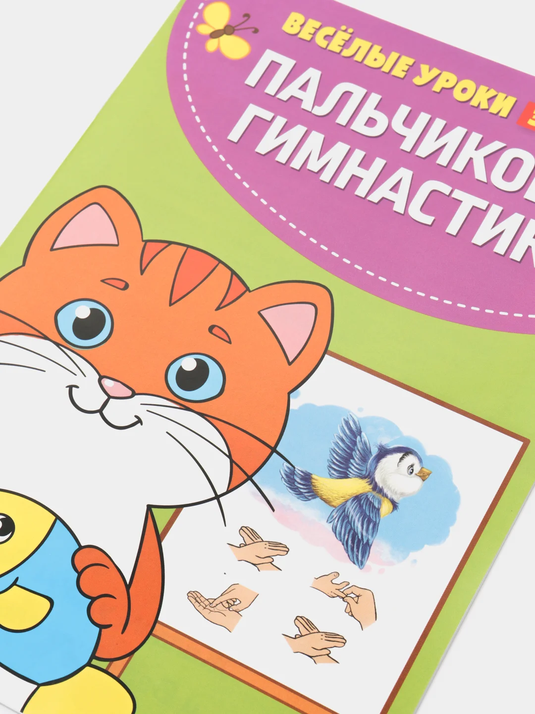 Лайм весёлые уроки, готовимся к школе, Пальчиковая гимнастика, Уроки логопеда, Развиваем речь
