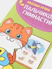 Лайм весёлые уроки, готовимся к школе, Пальчиковая гимнастика, Уроки логопеда, Развиваем речь