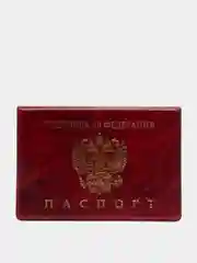 Красный обложка для паспорта, горизонтальная