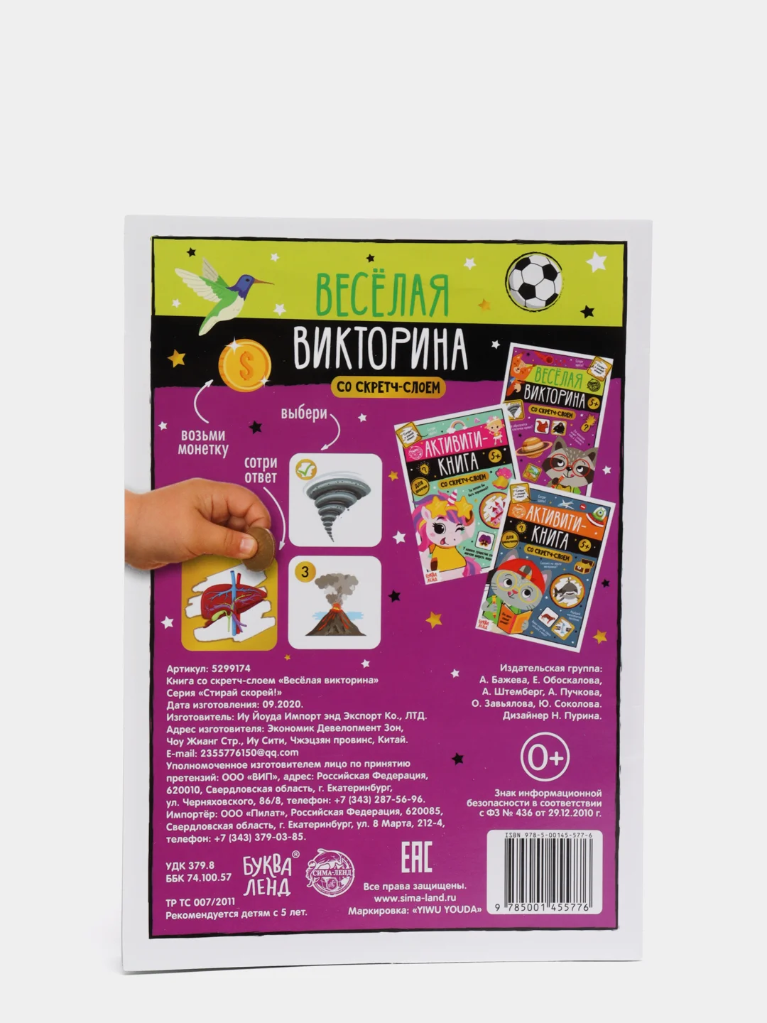 Фиолетовый книга со скретч-слоем "Веселая викторина"