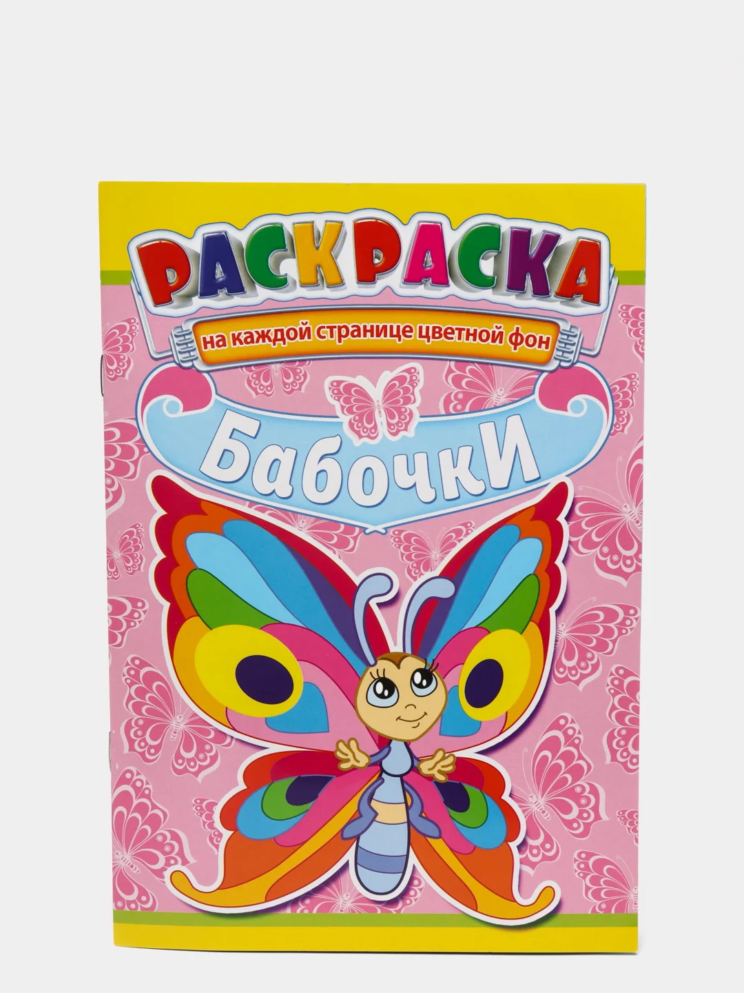 Розовый детские раскраски
