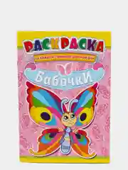 Розовый детские раскраски