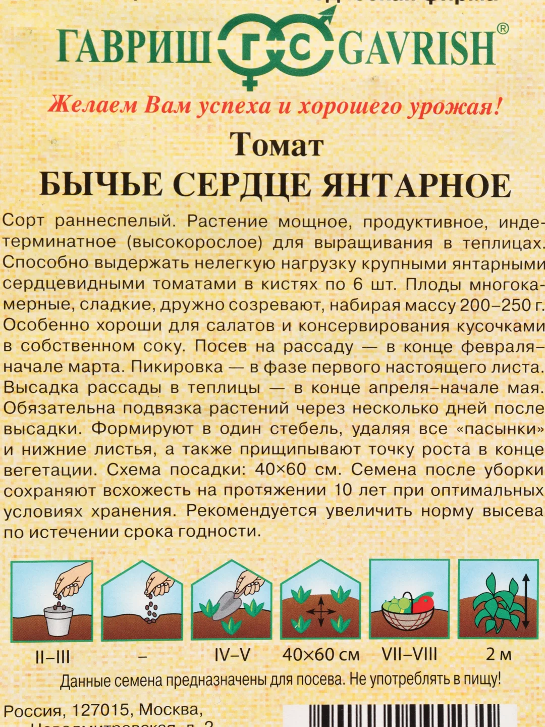 Томат Бычье Сердце Янтарное (семена гавриш)