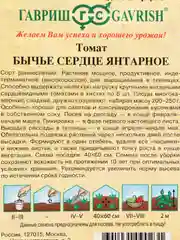 Томат Бычье Сердце Янтарное (семена гавриш)