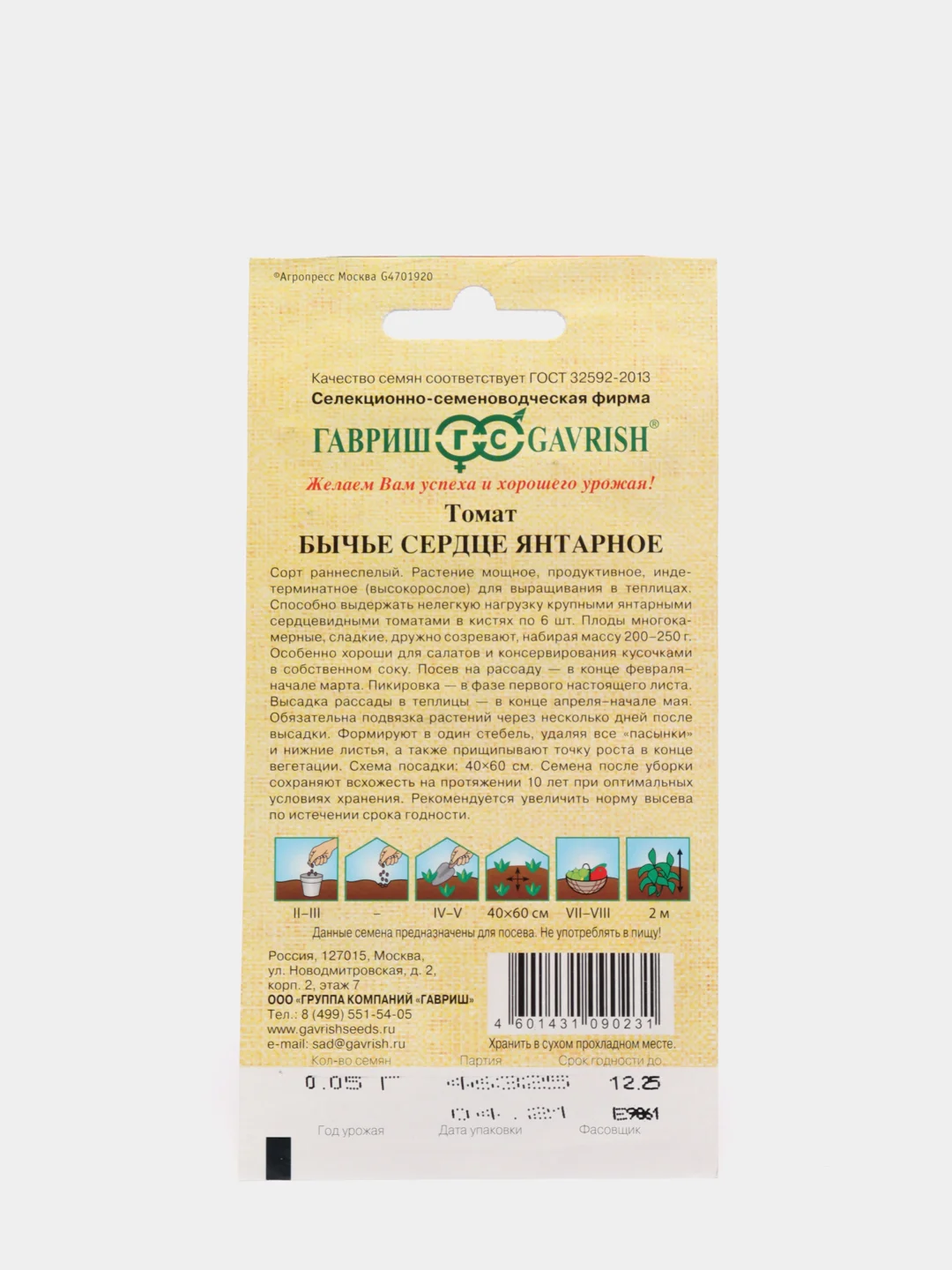Томат Бычье Сердце Янтарное (семена гавриш)