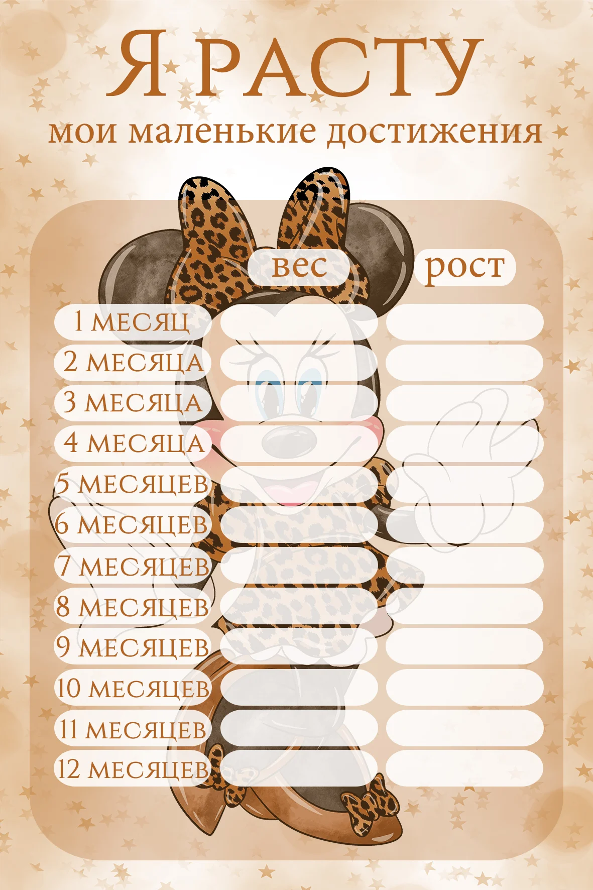 Медный календарь роста малыша