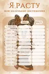 Медный календарь роста малыша