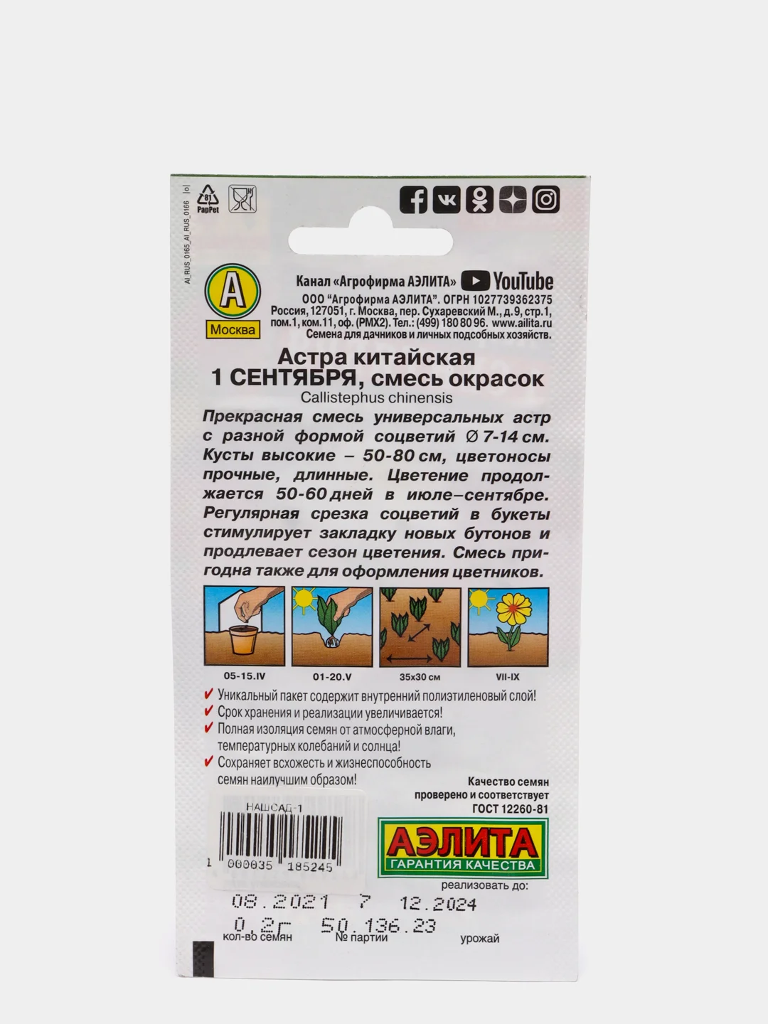 Семена Астра "1 сентября" смесь окрасок