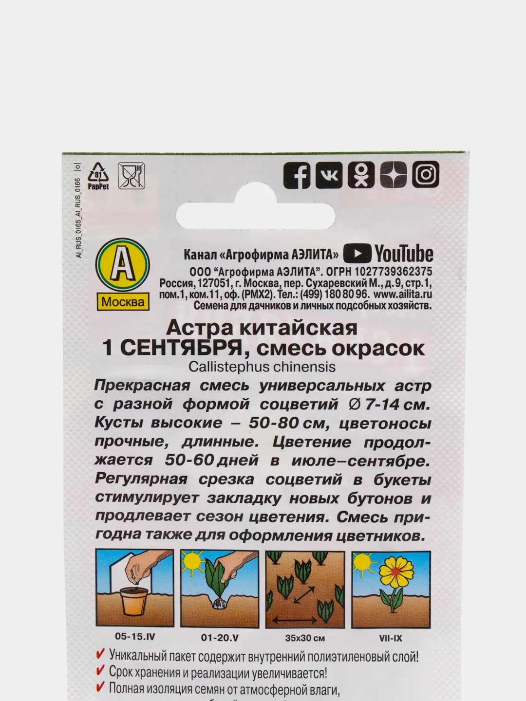 Семена Астра "1 сентября" смесь окрасок