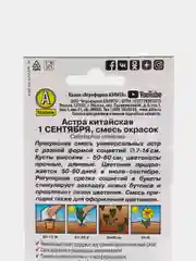 Семена Астра "1 сентября" смесь окрасок