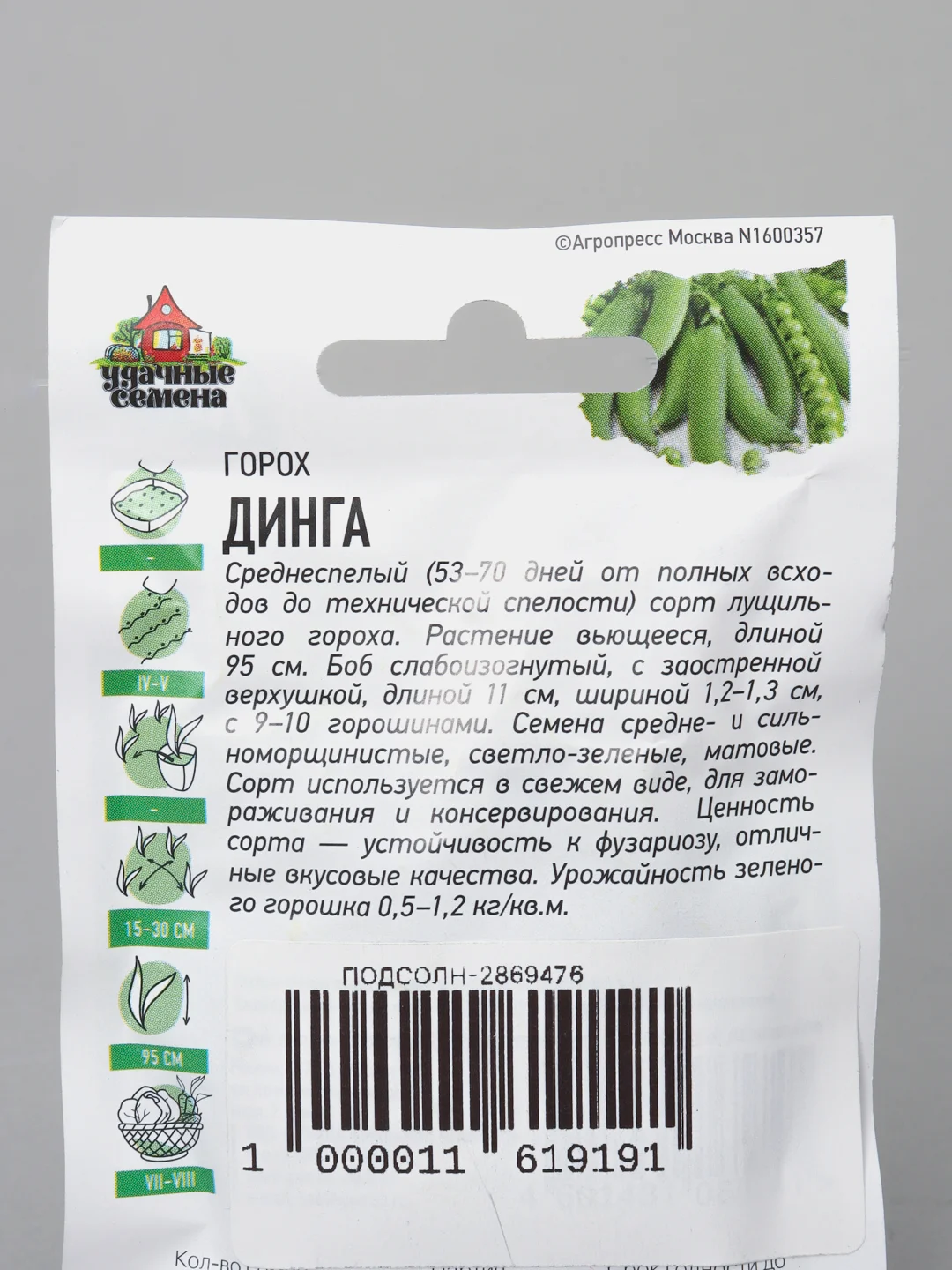 Семена Горох "Динга"