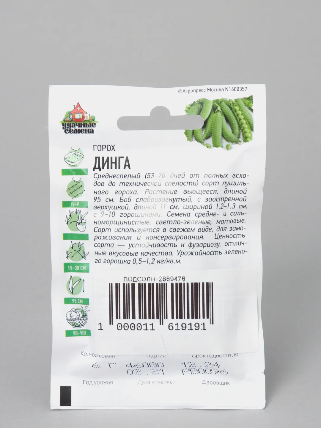 Семена Горох "Динга"