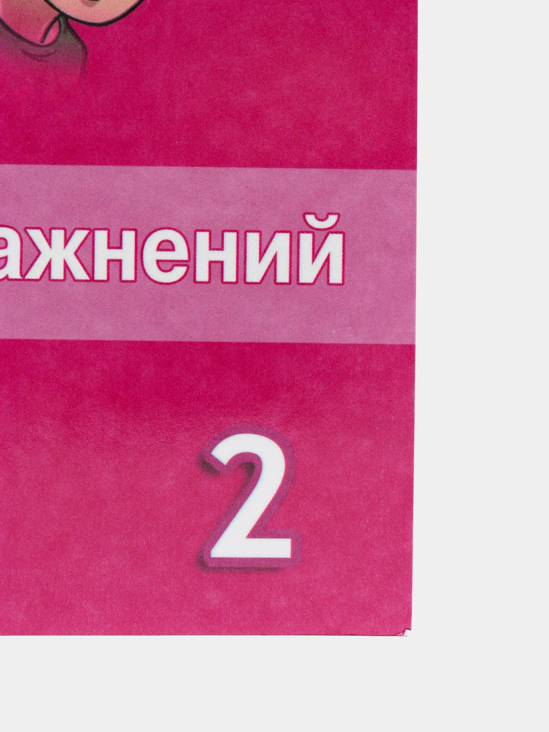 Английский в фокусе, 2 класс, сборник упражнений