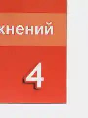 Английский в фокусе, 4 класс, сборник упражнений