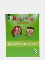 Английский в фокусе, 3 класс, сборник упражнений