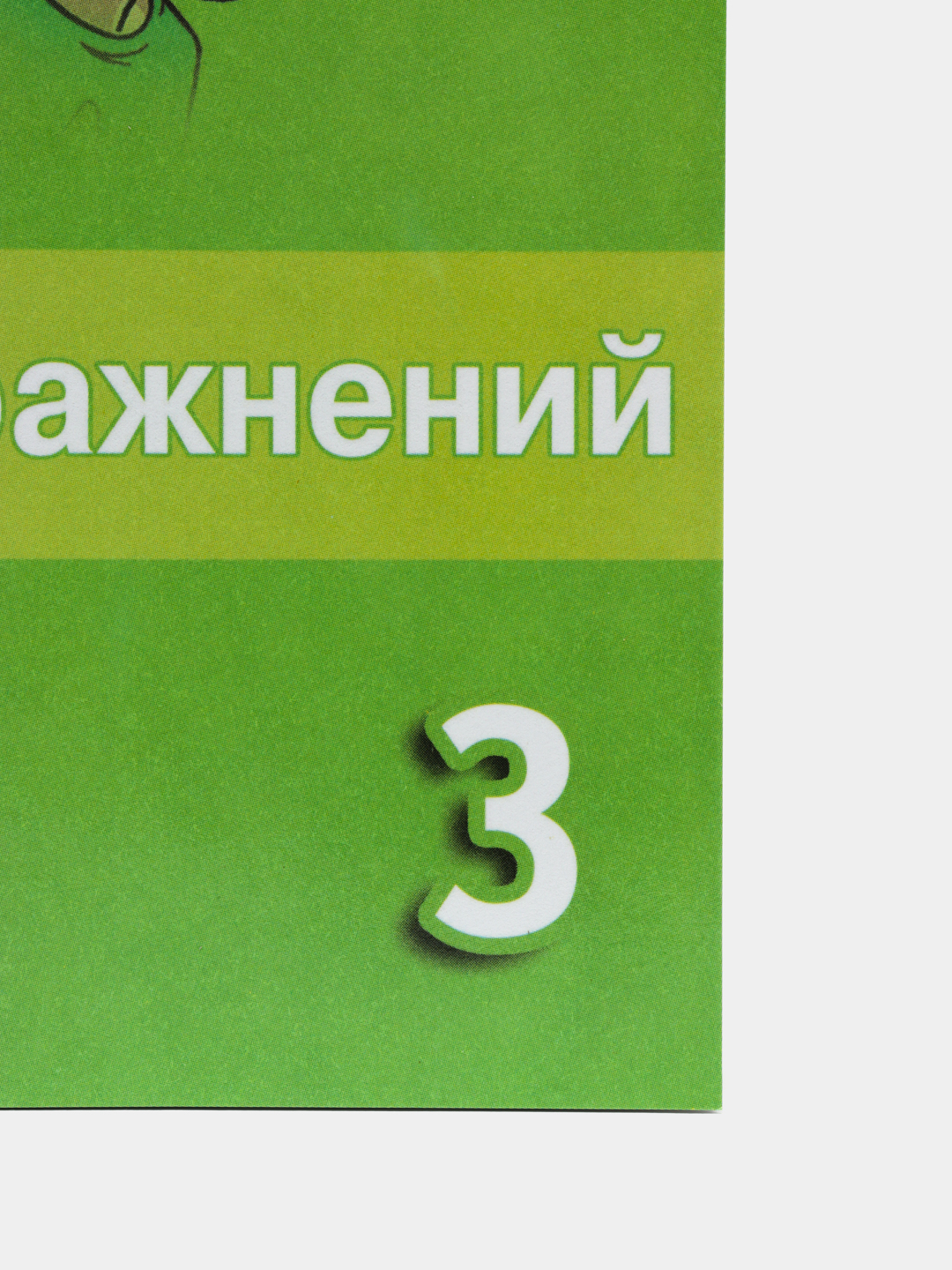 Английский в фокусе, 3 класс, сборник упражнений купить по цене 539 ₽ в  интернет-магазине Магнит Маркет