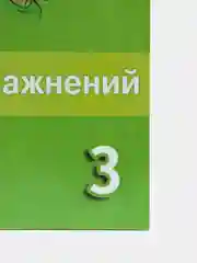 Английский в фокусе, 3 класс, сборник упражнений