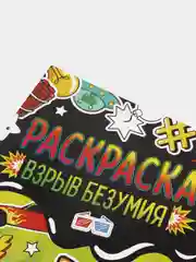 Раскраска для девочек и мальчиков, 12 стр, А5