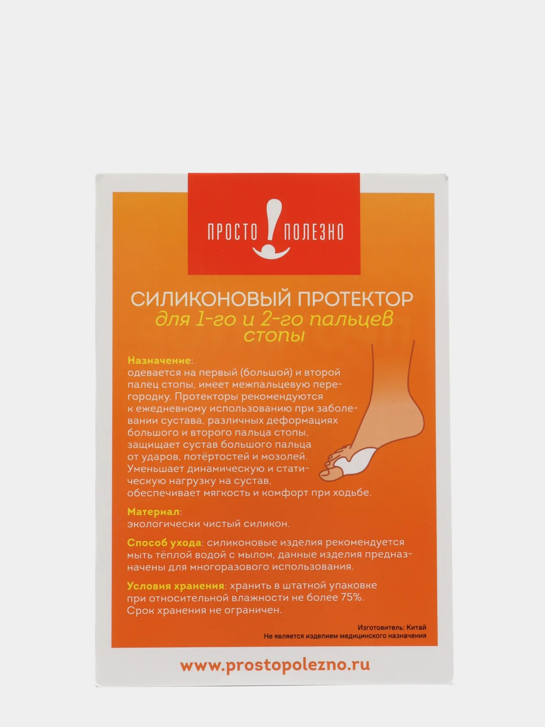 Силиконовый протектор для 1-го и 2-го пальцев стопы