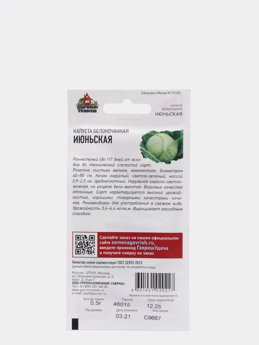 Капуста Июньская (семена)