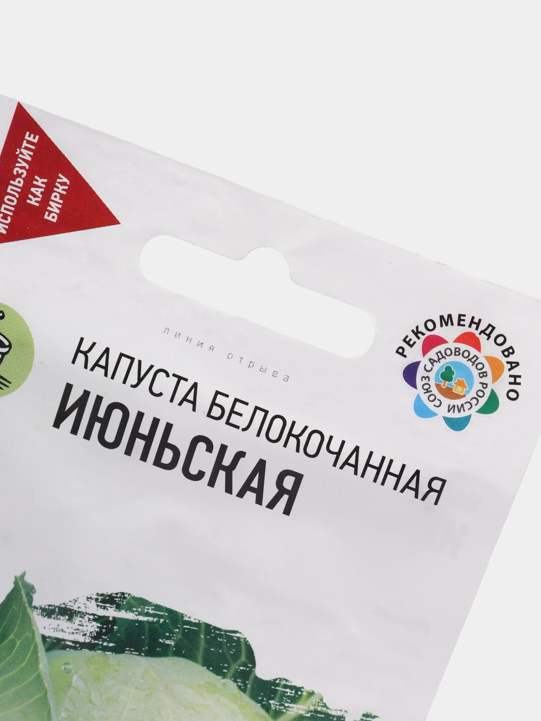 Капуста Июньская (семена)
